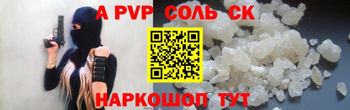 Alpha-PVP Соль Керчь