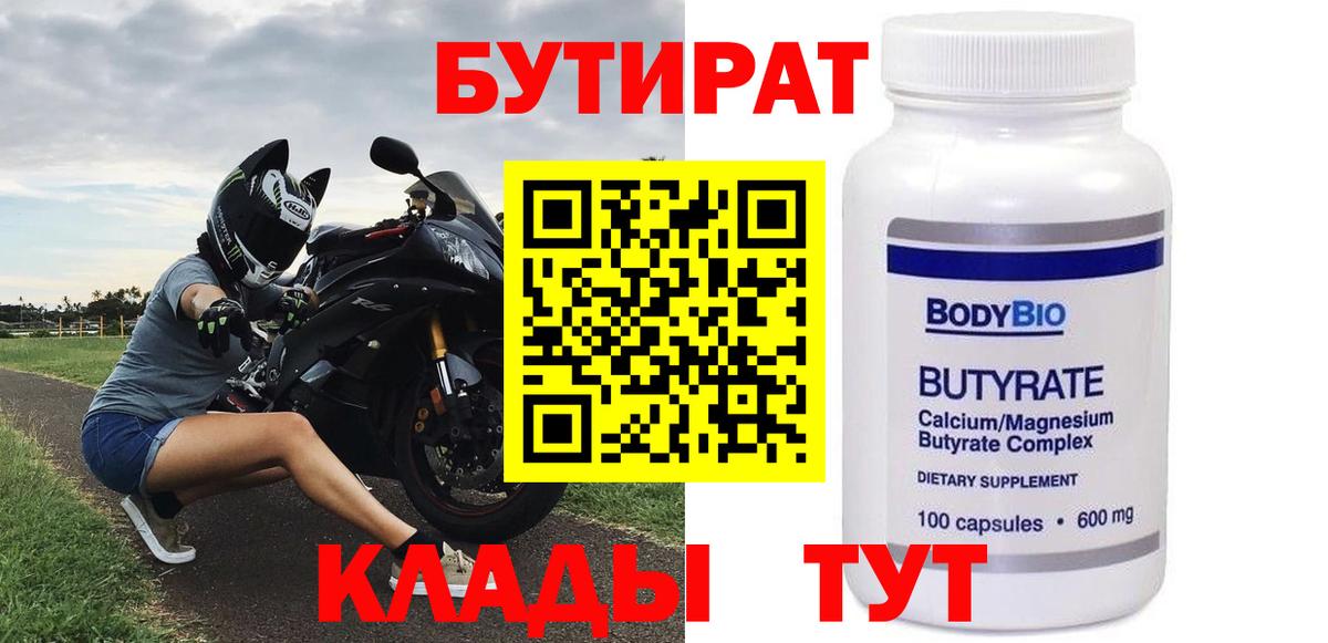 БУТИРАТ бутандиол Керчь