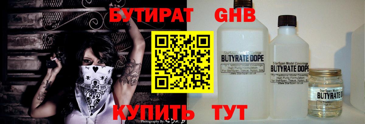 Бутират Butirat  Вход с VPN  Керчь 