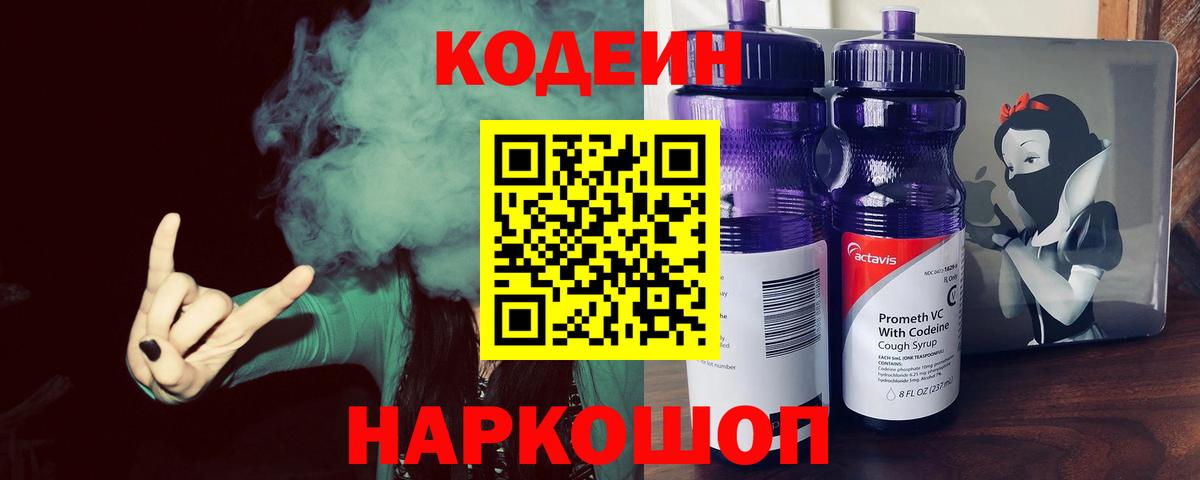 Керчь  Codein напиток Lean (лин)  Кодеиновый сироп Lean напиток Lean (лин)  Вход с VPN 