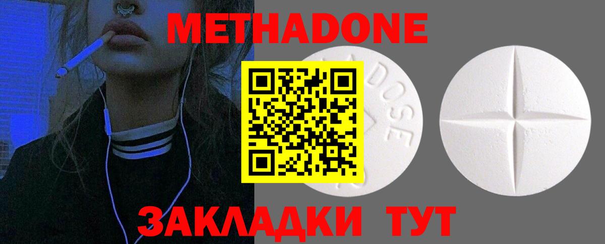 Метадон methadone  Вход с VPN  Керчь 