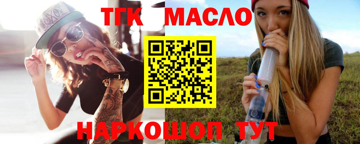 Дистиллят ТГК гашишное масло  Вход с VPN  Керчь  ТГК THC oil 